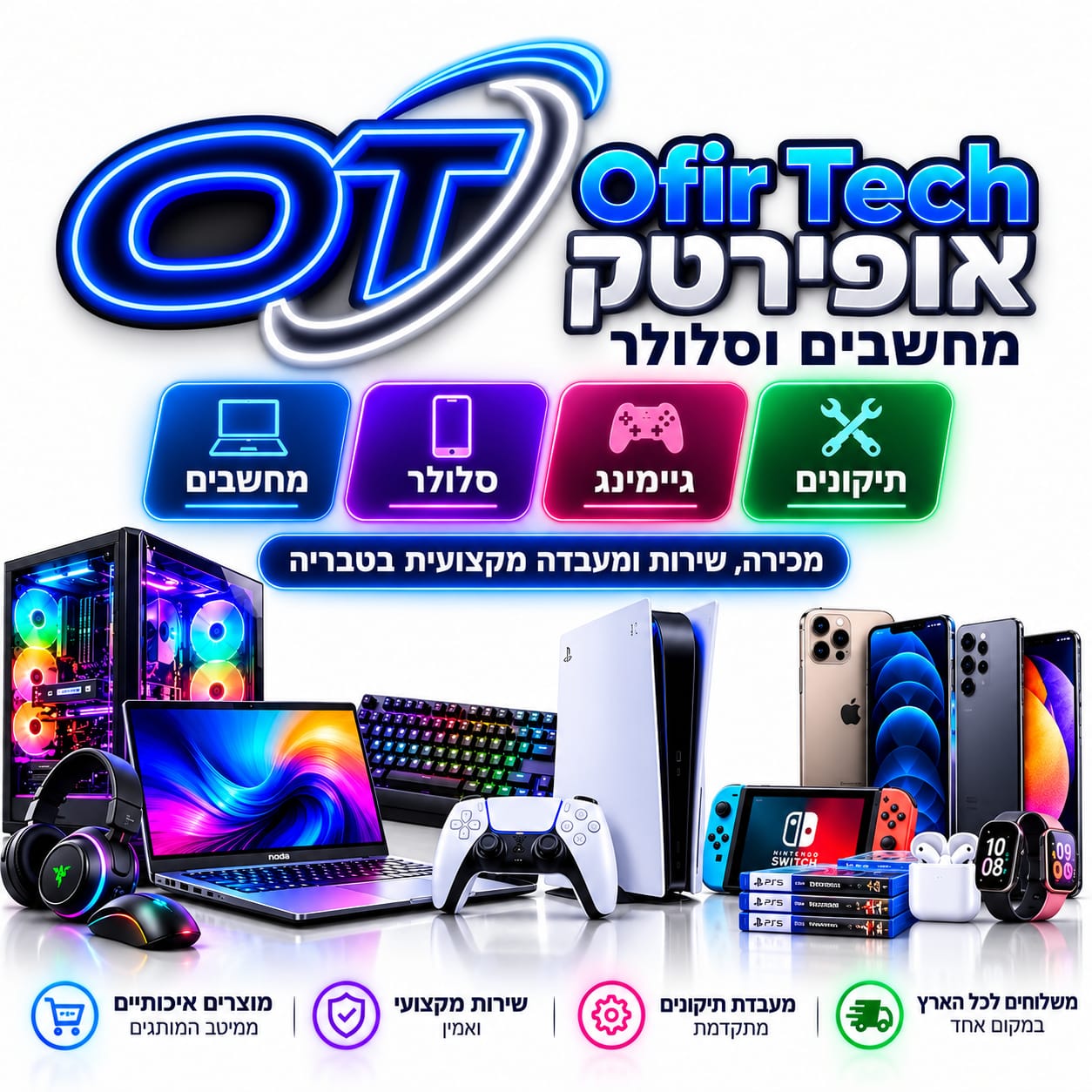 OfirTech מחשבים וסלולר – מחשבים, סלולר, גיימינג ותיקונים
